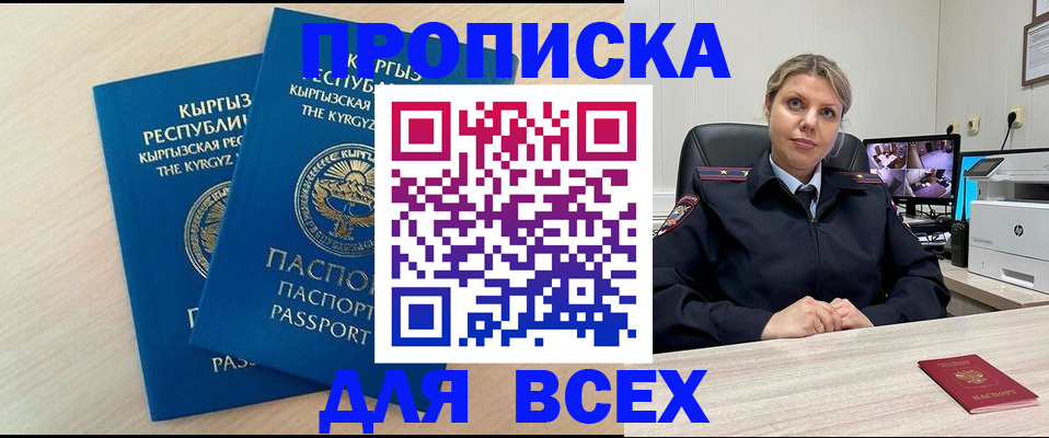 прописка паспорт в Кувшиново